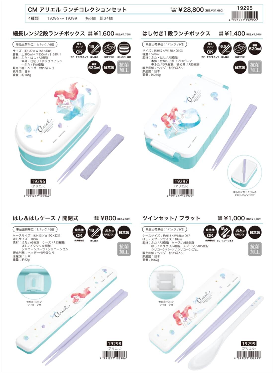 予約品 リトルマーメイド アリエル ランチコレクション 11 29 日 予約〆切り の商品ページ 卸 仕入れサイト スーパーデリバリー 予約品 リトルマーメイド アリエル ランチコレクション 11 29 日 予約〆切り の商品ページ 卸 仕入れサイト スーパーデリバリー