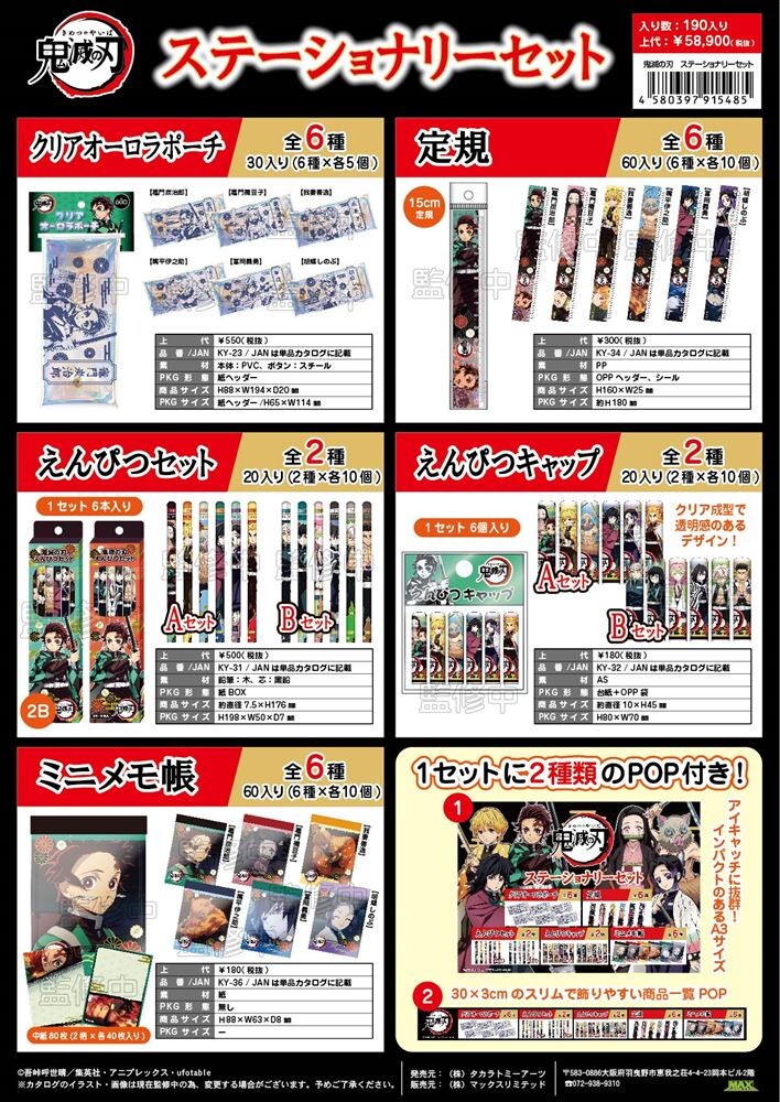 予約品 再販 鬼滅の刃 ステーショナリーセット 11 26 木 予約〆切り の商品ページ 卸 仕入れサイト スーパーデリバリー 予約品 再販 鬼滅の刃 ステーショナリーセット 11 26 木 予約〆切り の商品ページ 卸 仕入れサイト スーパーデリバリー