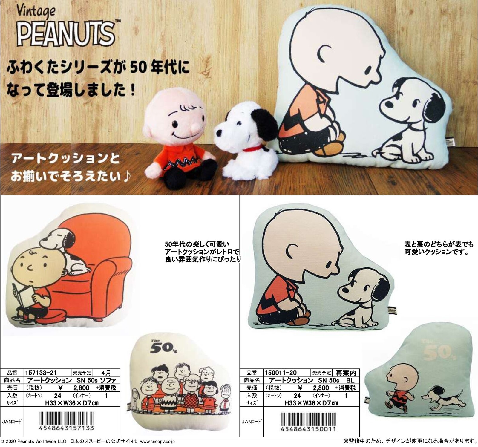 先行受注 アートクッション 50s Snoopy Peanuts スヌーピーの商品ページ 卸 仕入れサイト スーパーデリバリー