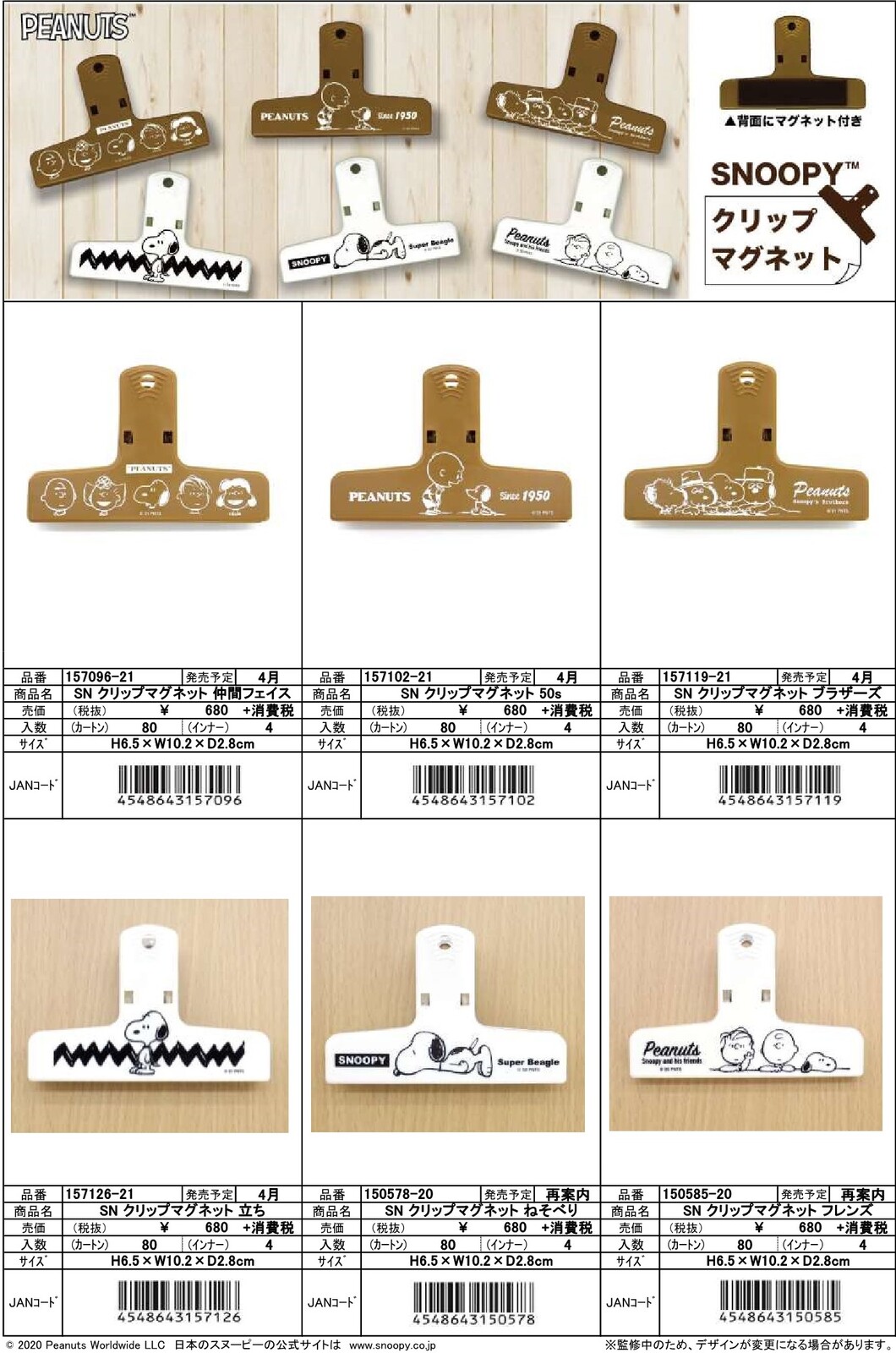 マグネット付きクリップ Snoopy Peanuts スヌーピーの商品ページ 卸 仕入れサイト スーパーデリバリー マグネット付きクリップ Snoopy Peanuts スヌーピーの商品ページ 卸 仕入れサイト スーパーデリバリー