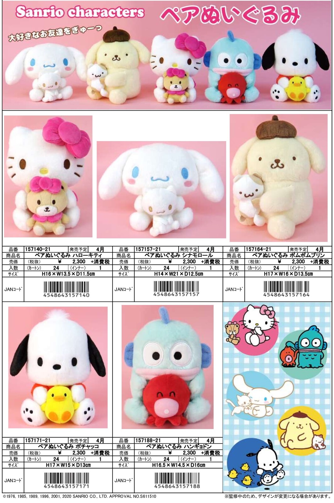 再販9月上旬入荷 サンリオキャラクターズ Sanrio ペアぬいぐるみの商品ページ 卸 仕入れサイト スーパーデリバリー 再販9月上旬入荷 サンリオキャラクターズ Sanrio ペアぬいぐるみの商品ページ 卸 仕入れサイト スーパーデリバリー