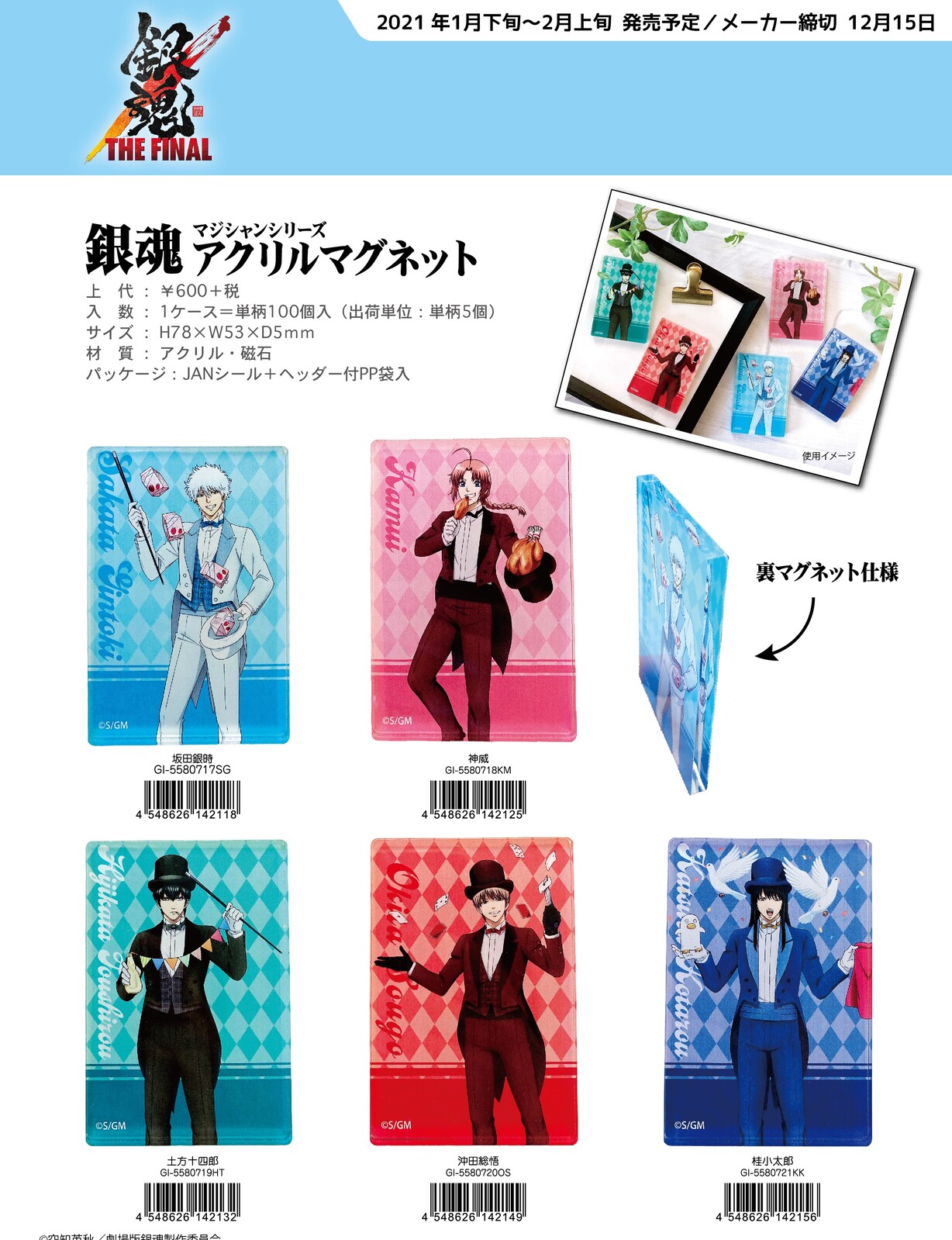 Gin Tama Acrylic Magnet Series Import Japanese Products At Wholesale Prices Super Delivery Gin Tama Acrylic Magnet Series Import Japanese Products At Wholesale Prices Super Delivery
