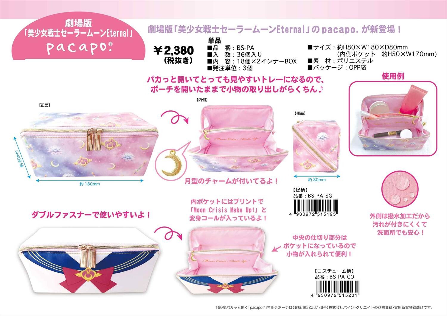 予約品 劇場版 美少女戦士セーラームーン Eternal Pacapo 12 2 水 予約〆切り の商品ページ 卸 仕入れサイト スーパーデリバリー 予約品 劇場版 美少女戦士セーラームーン Eternal Pacapo 12 2 水 予約〆切り の商品ページ 卸 仕入れサイト スーパーデリバリー
