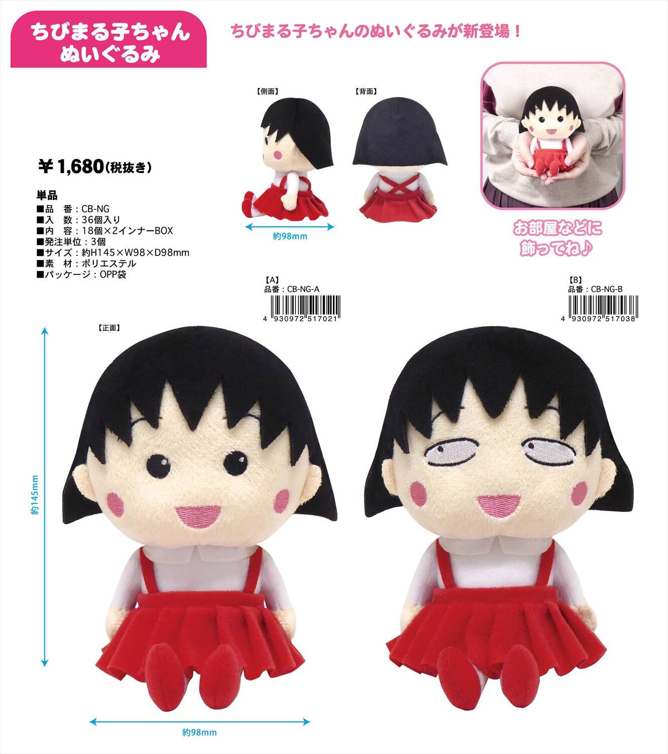 予約品 ちびまる子ちゃん ぬいぐるみ 12 2 水 予約〆切り の商品ページ 卸 仕入れサイト スーパーデリバリー 予約品 ちびまる子ちゃん ぬいぐるみ 12 2 水 予約〆切り の商品ページ 卸 仕入れサイト スーパーデリバリー