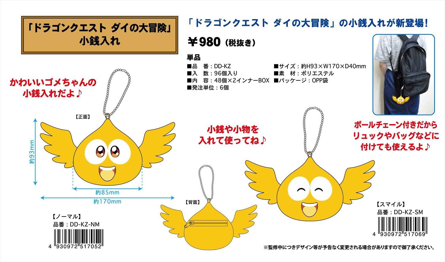 予約品 ドラゴンクエストダイの大冒険 小銭入れ 12 2 水 予約〆切り の商品ページ 卸 仕入れサイト スーパーデリバリー 予約品 ドラゴンクエストダイの大冒険 小銭入れ 12 2 水 予約〆切り の商品ページ 卸 仕入れサイト スーパーデリバリー