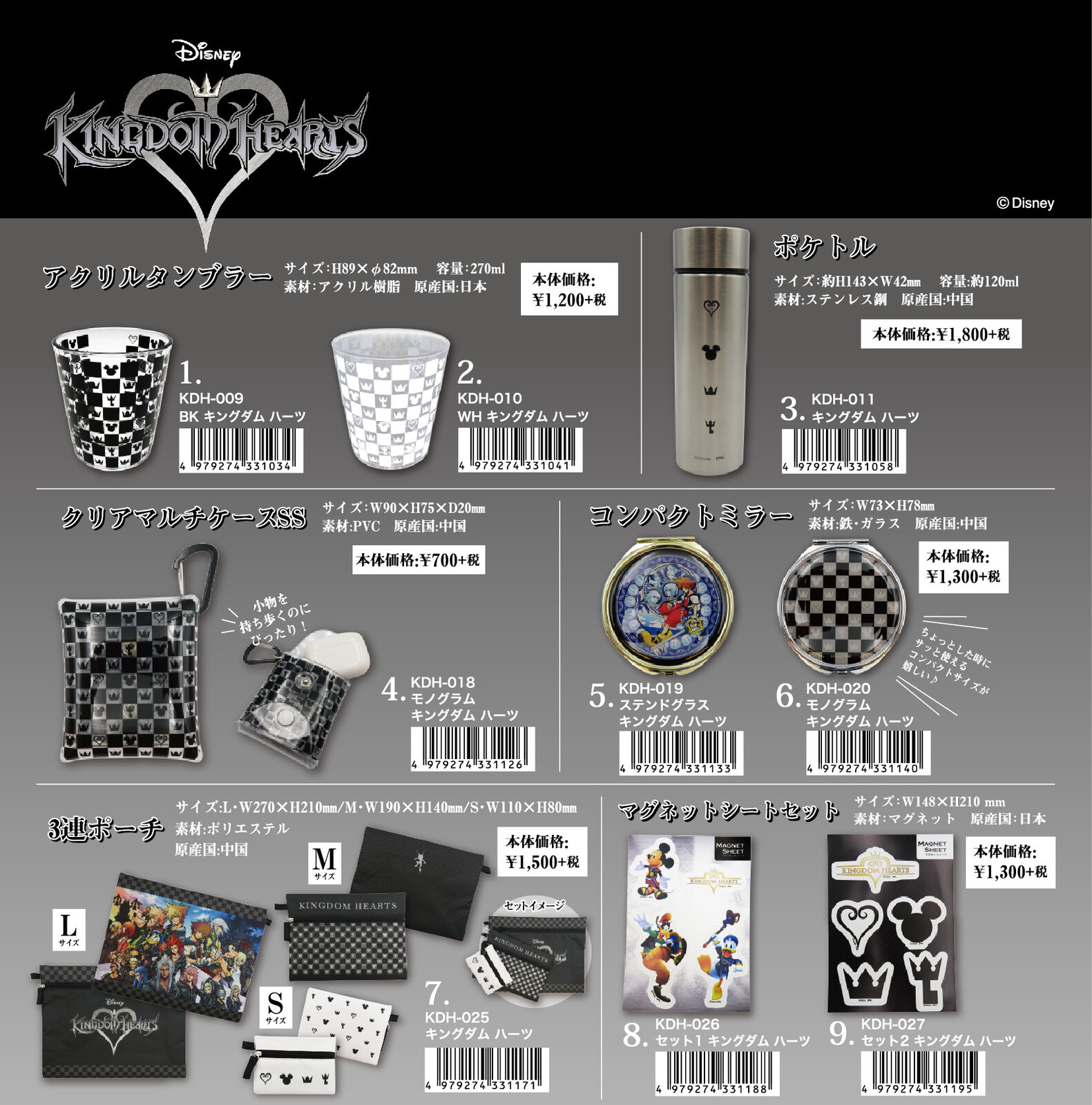 キングダムハーツの商品ページ 卸 仕入れサイト スーパーデリバリー