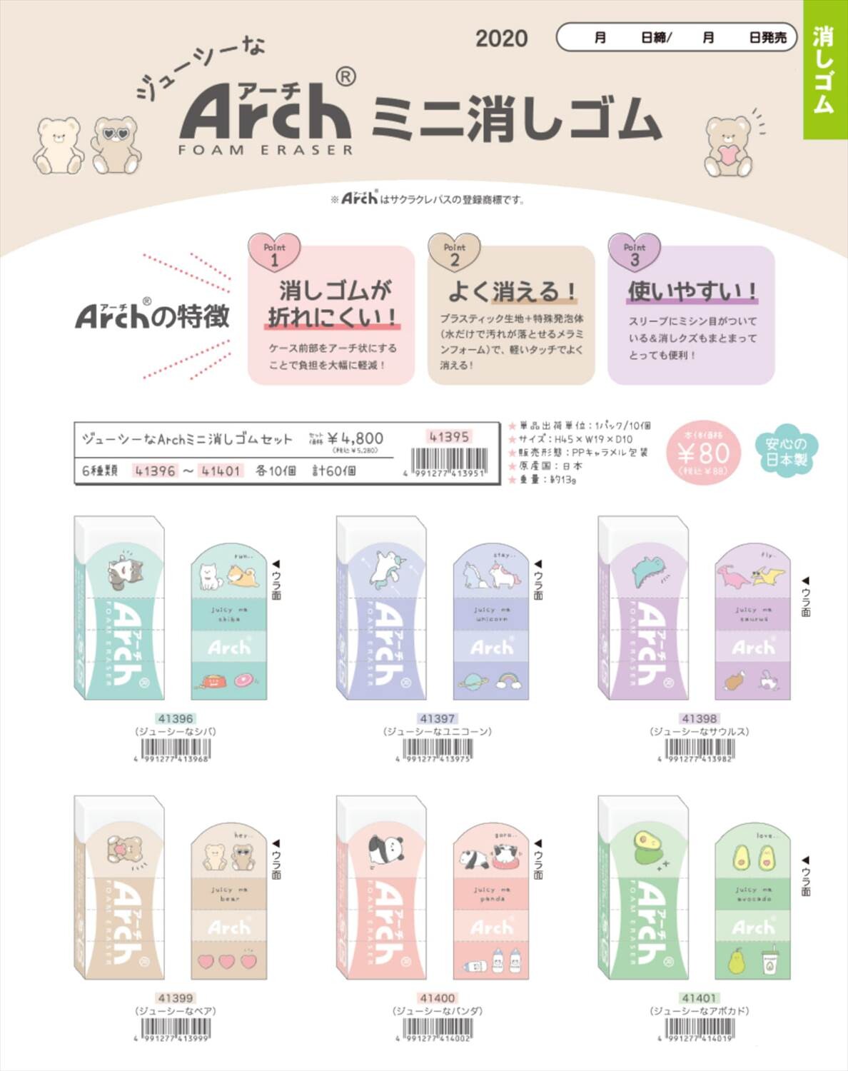 予約品 ジューシーなarchミニ消しゴム 12 3 木 予約〆切り の商品ページ 卸 仕入れサイト スーパーデリバリー 予約品 ジューシーなarchミニ消しゴム 12 3 木 予約〆切り の商品ページ 卸 仕入れサイト スーパーデリバリー