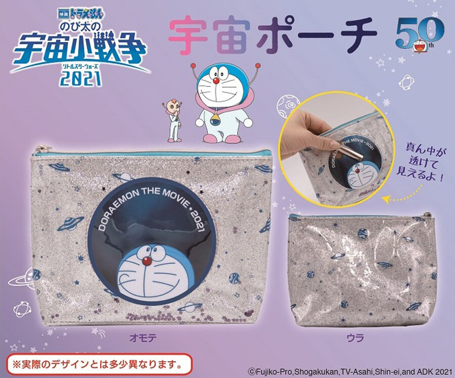 映画ドラえもん のび太の宇宙小戦争21 宇宙船ポーチの商品ページ 卸 仕入れサイト スーパーデリバリー