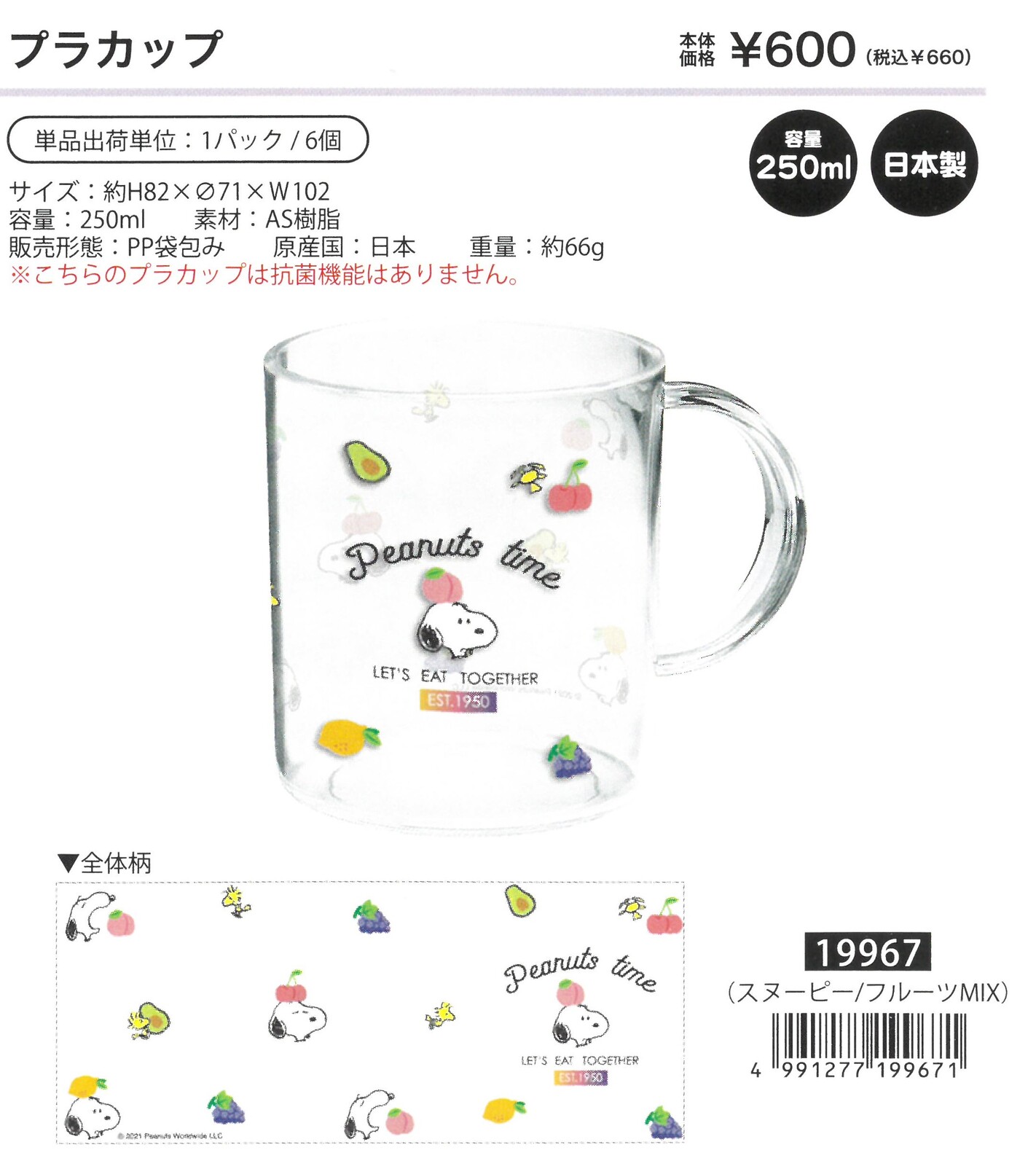 新作 プラカップ スヌーピー プラカップ スヌーピー フルーツmix の商品ページ 卸 仕入れサイト スーパーデリバリー 新作 プラカップ スヌーピー プラカップ スヌーピー フルーツmix の商品ページ 卸 仕入れサイト スーパーデリバリー
