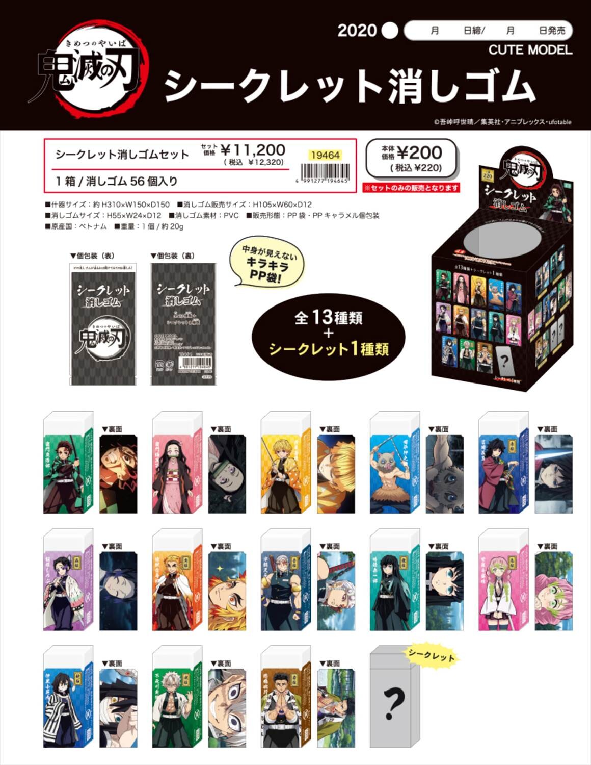 予約品 鬼滅の刃 シークレット消しゴム 12 8 火 予約〆切り の商品ページ 卸 仕入れサイト スーパーデリバリー 予約品 鬼滅の刃 シークレット消しゴム 12 8 火 予約〆切り の商品ページ 卸 仕入れサイト スーパーデリバリー