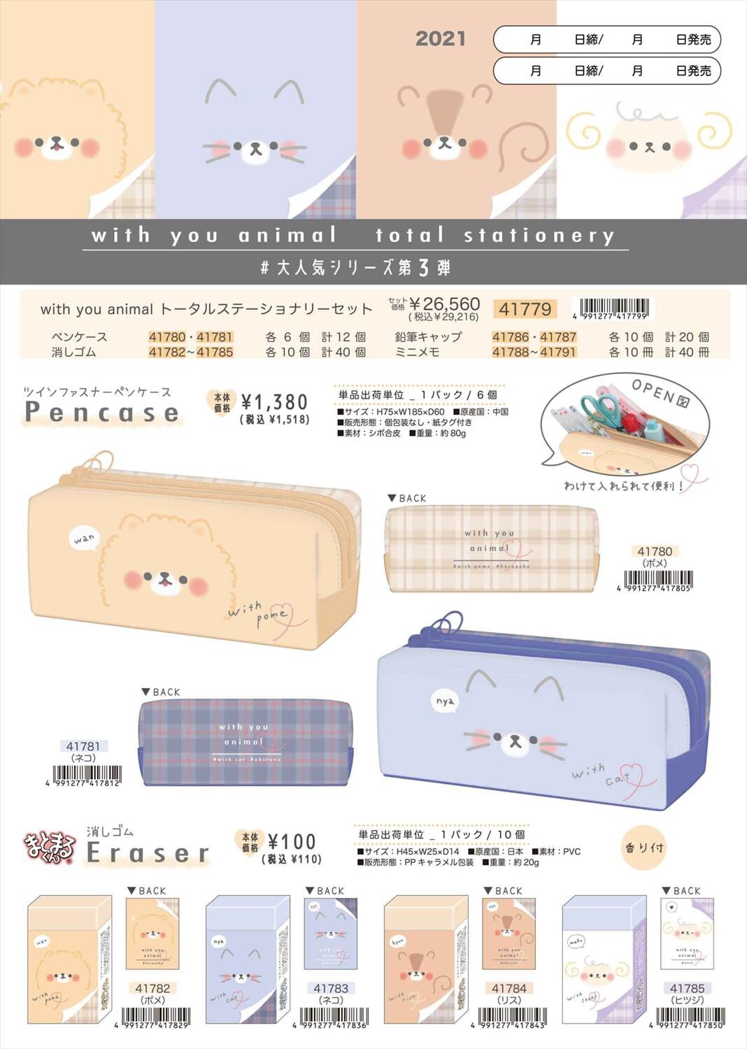 予約品 With You Animal トータルステーショナリー 12 16 水 予約〆切り の商品ページ 卸 仕入れサイト スーパーデリバリー 予約品 With You Animal トータルステーショナリー 12 16 水 予約〆切り の商品ページ 卸 仕入れサイト スーパーデリバリー