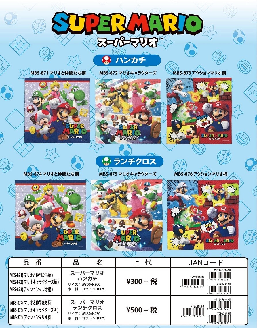 キャラクターハンカチ スーパーマリオ ハンカチ ナフキンの商品ページ 卸 仕入れサイト スーパーデリバリー