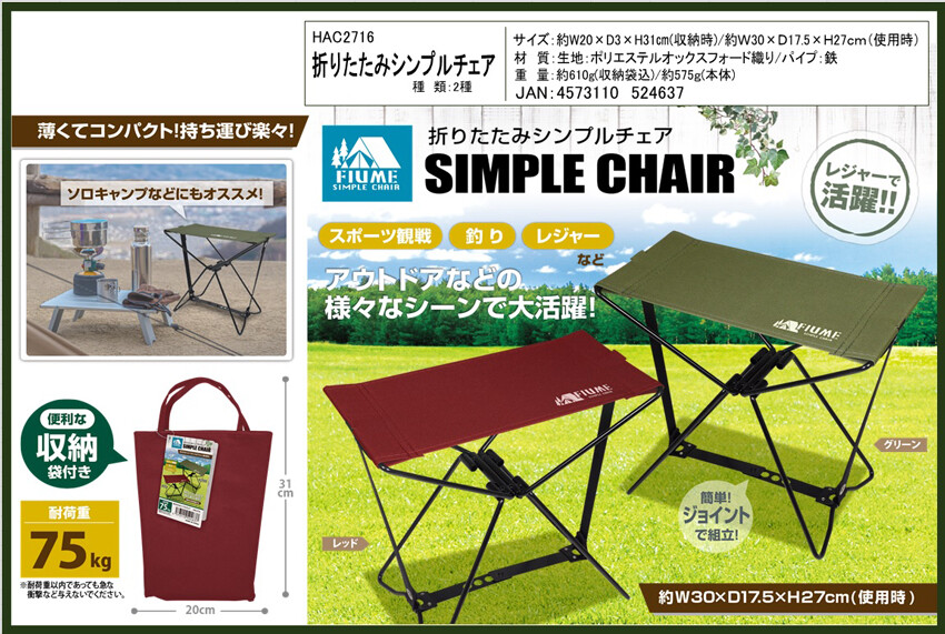 アウトドア 折りたたみシンプルチェアの商品ページ 卸 仕入れサイト スーパーデリバリー アウトドア 折りたたみシンプルチェアの商品ページ 卸 仕入れサイト スーパーデリバリー