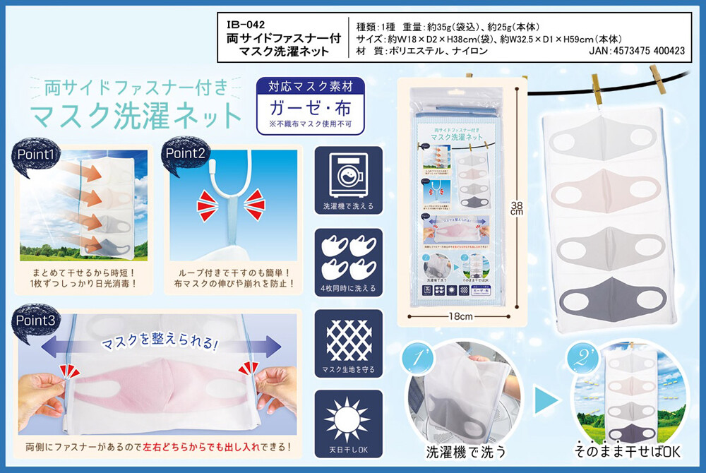 Fastener Attached Mask Washing Net Import Japanese Products At Wholesale Prices Super Delivery