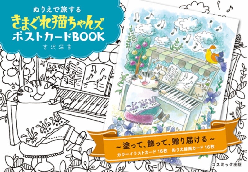 ぬりえで旅する きまぐれ猫ちゃんズ ポストカードbookの商品ページ 卸 仕入れサイト スーパーデリバリー