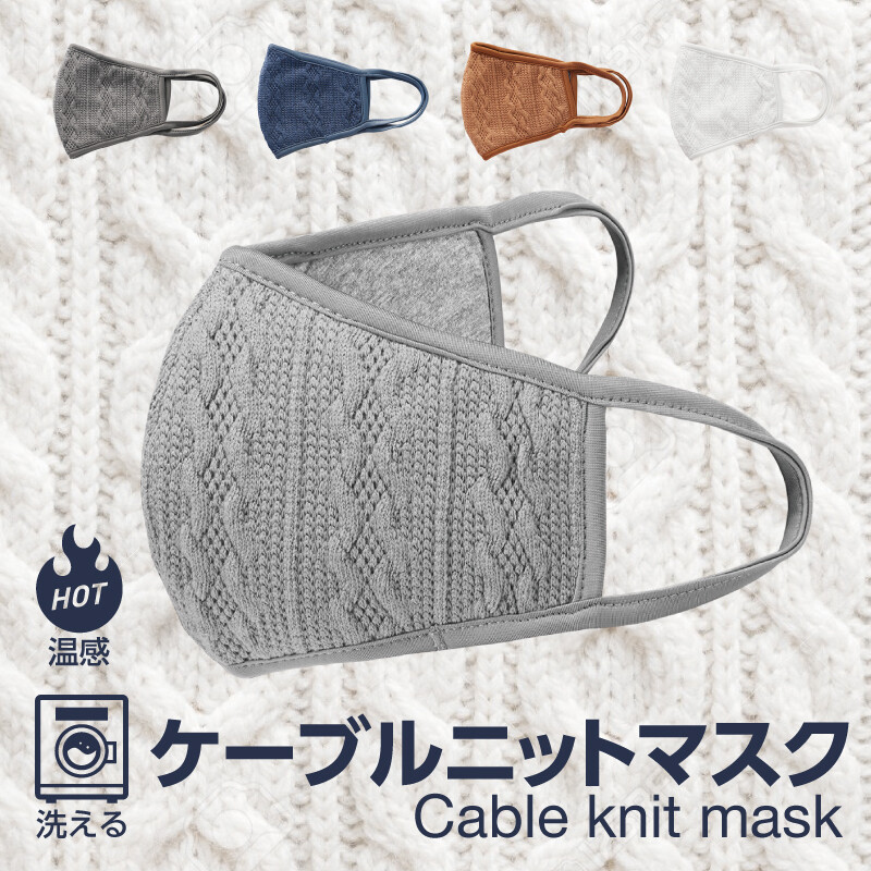 Effect Cable Knitted Mask Mask Type Antibacterial Fabric Adjuster Import Japanese Products At Wholesale Prices Super Delivery
