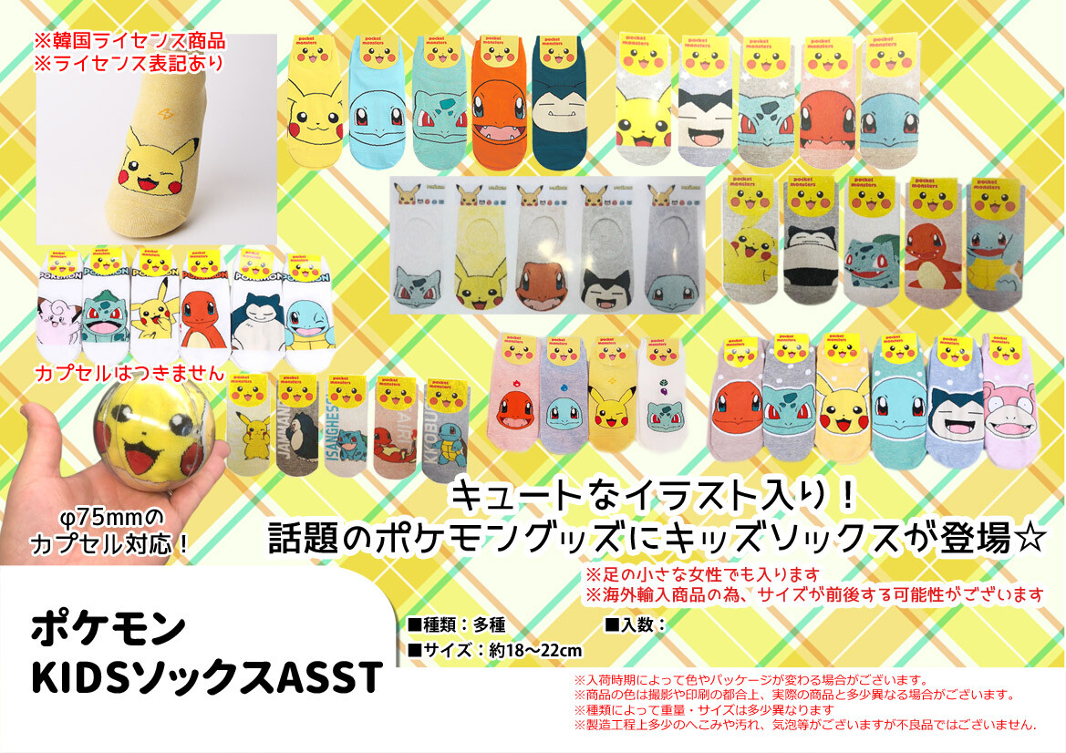 Pokemon Kids Socks Socks Socks Socks Import Japanese Products At Wholesale Prices Super Delivery Pokemon Kids Socks Socks Socks Socks Import Japanese Products At Wholesale Prices Super Delivery