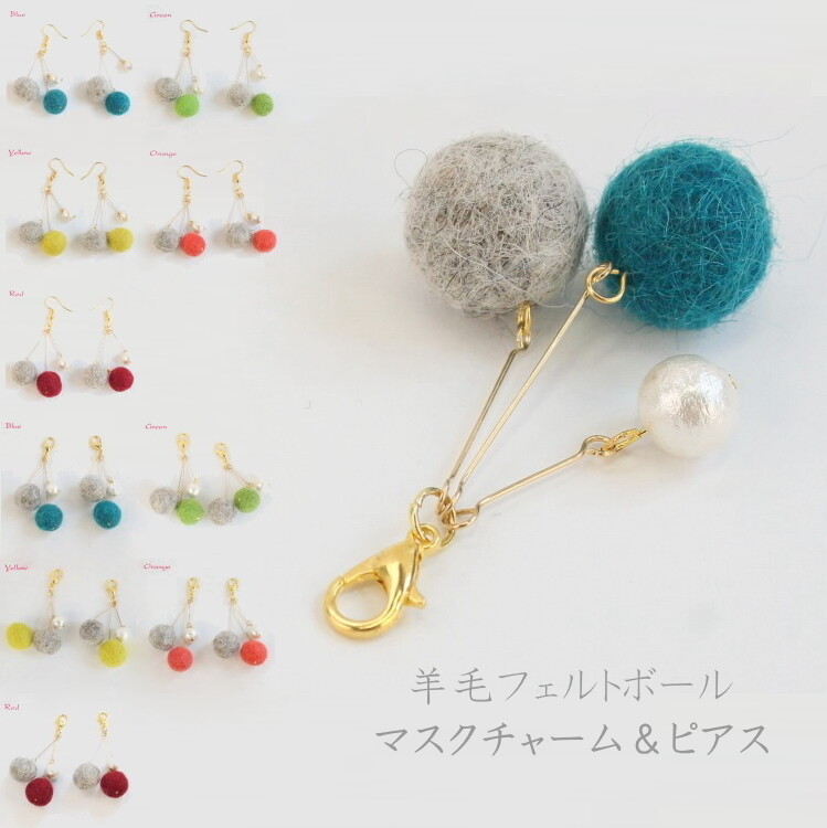ハンドメイド 羊毛フェルトボール ピアス マスクチャーム マスクアクセサリー コットンパールの商品ページ 卸 仕入れサイト スーパーデリバリー ハンドメイド 羊毛フェルトボール ピアス マスクチャーム マスクアクセサリー コットンパールの商品ページ 卸 仕入れサイト スーパーデリバリー