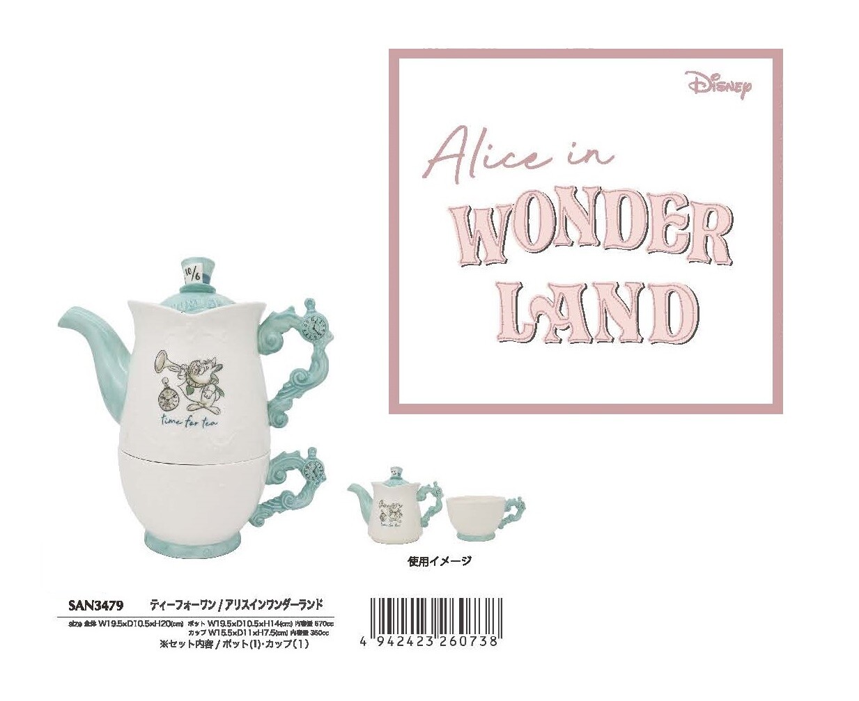 ディズニー お茶セット ティーフォーワン アリスインワンダーランドの商品ページ 卸 仕入れサイト スーパーデリバリー