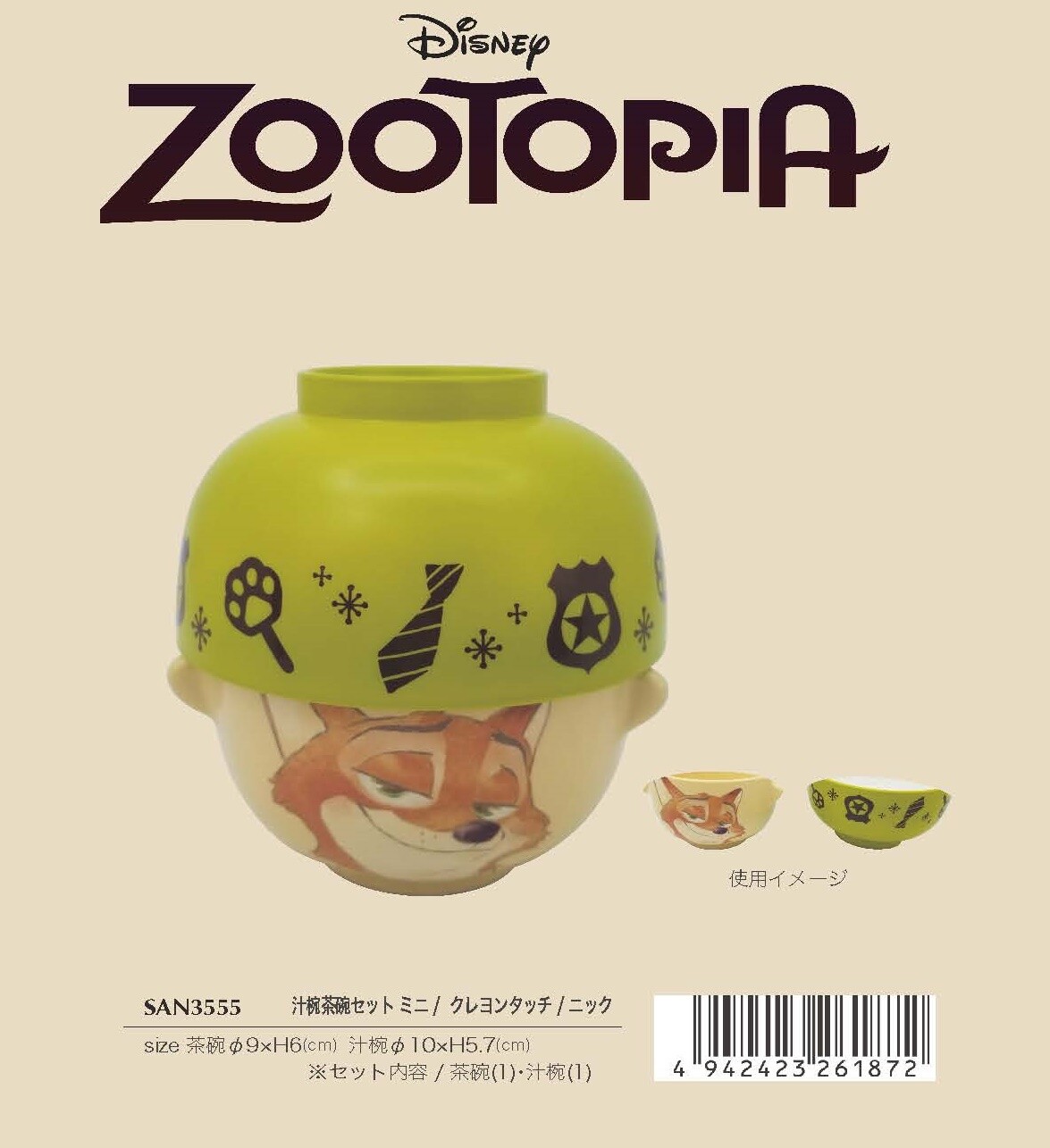 ディズニー ズートピア 汁椀茶碗セットミニ クレヨンタッチ ニックの商品ページ 卸 仕入れサイト スーパーデリバリー ディズニー ズートピア 汁椀茶碗セットミニ クレヨンタッチ ニックの商品ページ 卸 仕入れサイト スーパーデリバリー