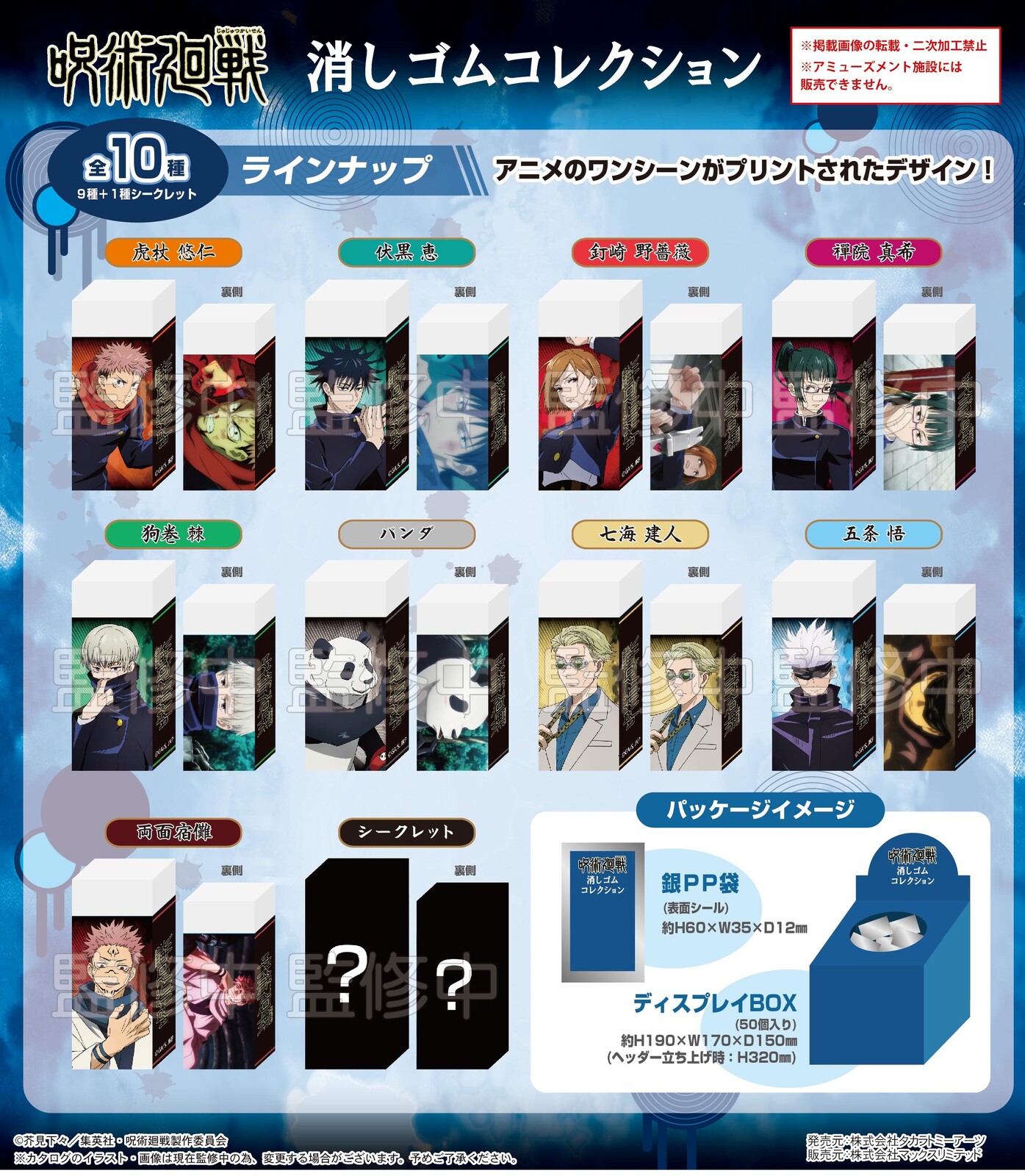 予約 12 11〆 2月 呪術廻戦 消しゴムコレクションの商品ページ 卸 仕入れサイト スーパーデリバリー 予約 12 11〆 2月 呪術廻戦 消しゴムコレクションの商品ページ 卸 仕入れサイト スーパーデリバリー