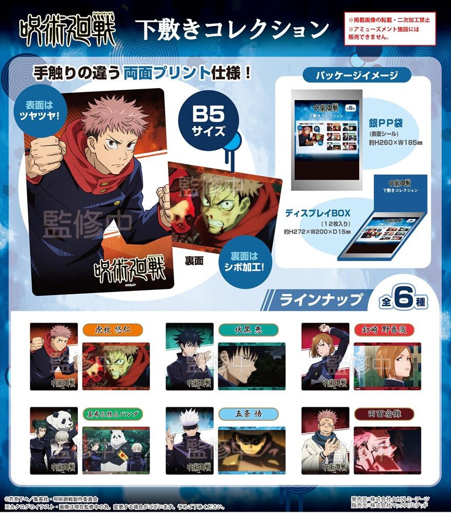 予約品 呪術廻戦 下敷きコレクション 12 13 日 予約〆切り の商品ページ 卸 仕入れサイト スーパーデリバリー 予約品 呪術廻戦 下敷きコレクション 12 13 日 予約〆切り の商品ページ 卸 仕入れサイト スーパーデリバリー