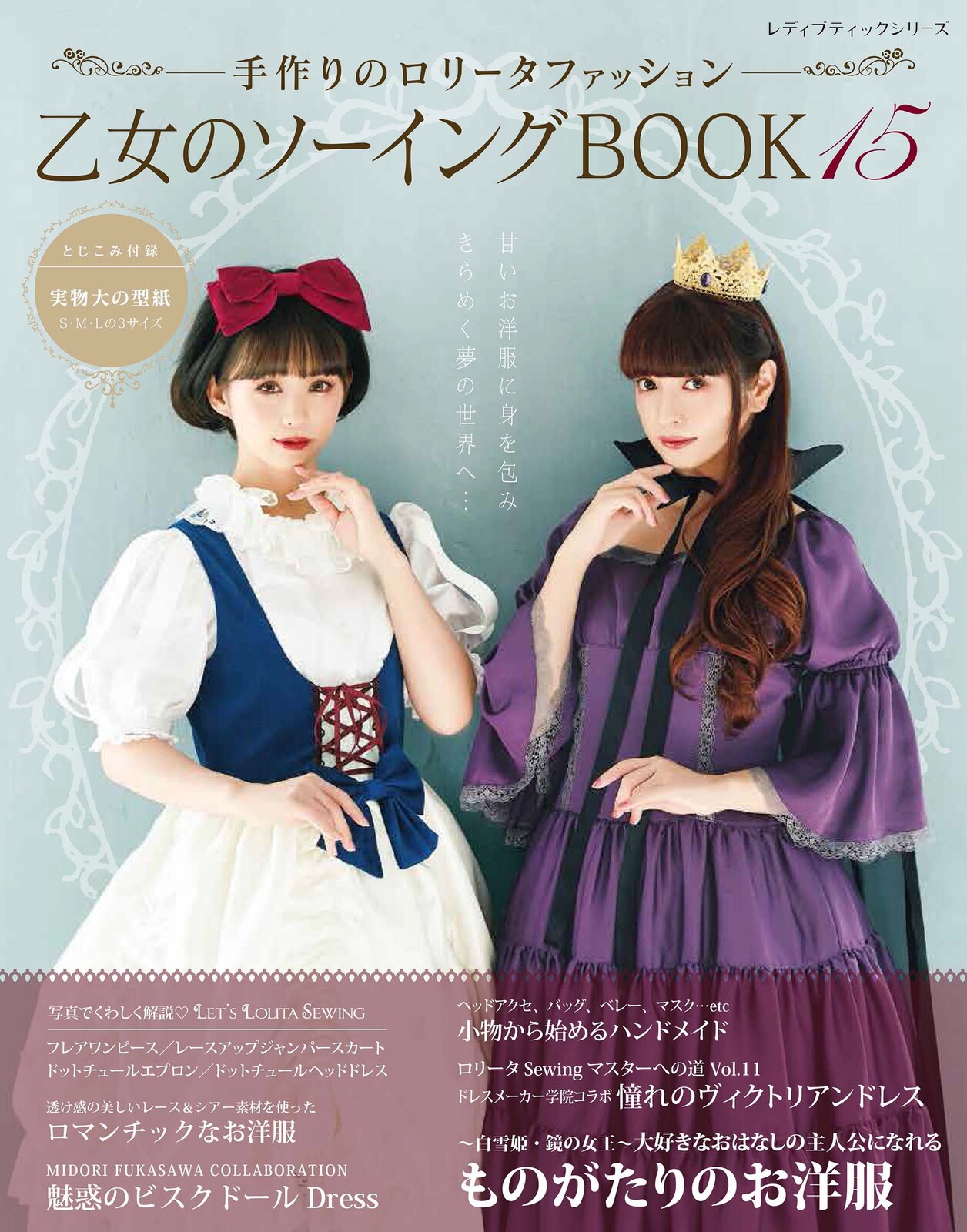 乙女のソーイングbook15の商品ページ 卸 仕入れサイト スーパーデリバリー