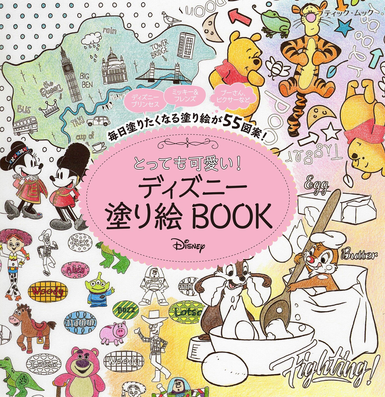 とっても可愛い ディズニー 塗り絵bookの商品ページ 卸 仕入れサイト スーパーデリバリー とっても可愛い ディズニー 塗り絵bookの商品ページ 卸 仕入れサイト スーパーデリバリー