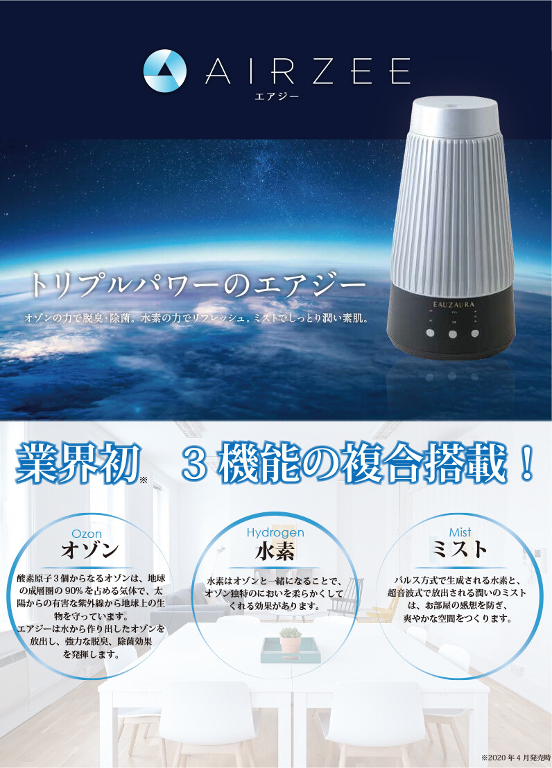 YOSA AIRZEE エアジー 水素オゾン生成機能付加湿器 - 加湿器