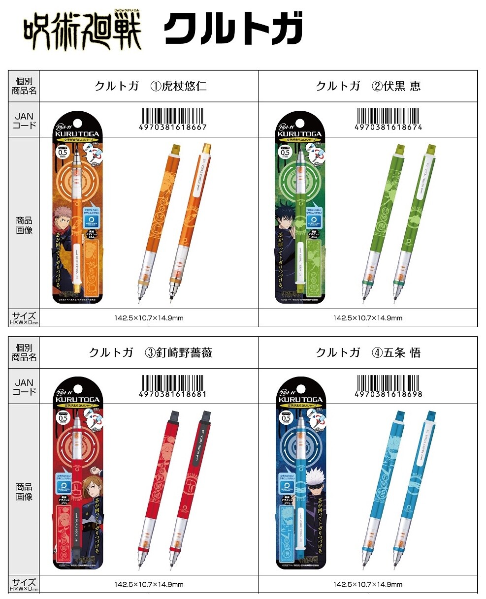 Mechanical Pencil Jujutsu Kaisen Kurutoga Import Japanese Products At Wholesale Prices Super Delivery