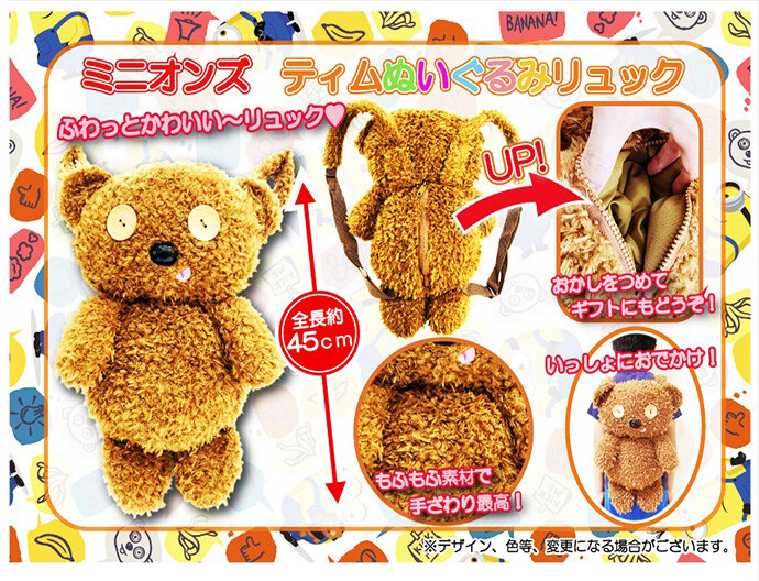 ミニオンズ ティムぬいぐるみリュックの商品ページ 卸 仕入れサイト スーパーデリバリー ミニオンズ ティムぬいぐるみリュックの商品ページ 卸 仕入れサイト スーパーデリバリー