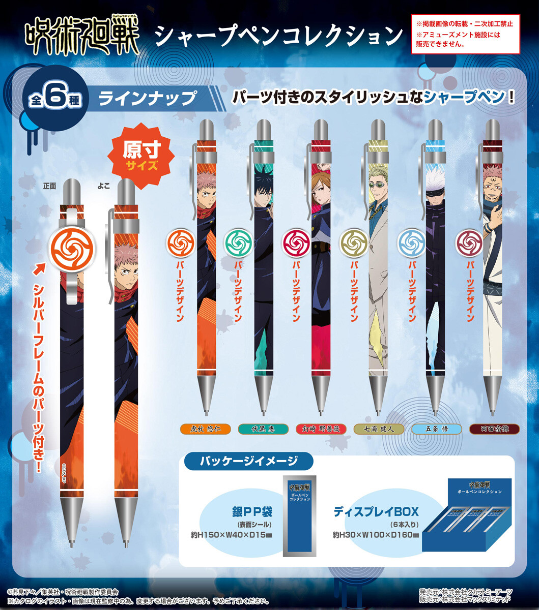 Jujutsu Kaisen Mechanical Pencil Collection Import Japanese Products At Wholesale Prices Super Delivery Jujutsu Kaisen Mechanical Pencil Collection Import Japanese Products At Wholesale Prices Super Delivery