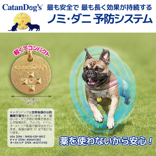 New 薬を使わないから安心 ノミ ダニ 予防 Catandog S キャタンドッグ 犬 猫 ペット 安全の商品ページ 卸 仕入れサイト スーパーデリバリー