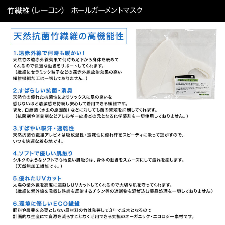 飛沫対策 日本製 竹繊維 レーヨン ホールガーメントマスク 719 3470の商品ページ 卸 仕入れサイト スーパーデリバリー 飛沫対策 日本製 竹繊維 レーヨン ホールガーメントマスク 719 3470の商品ページ 卸 仕入れサイト スーパーデリバリー