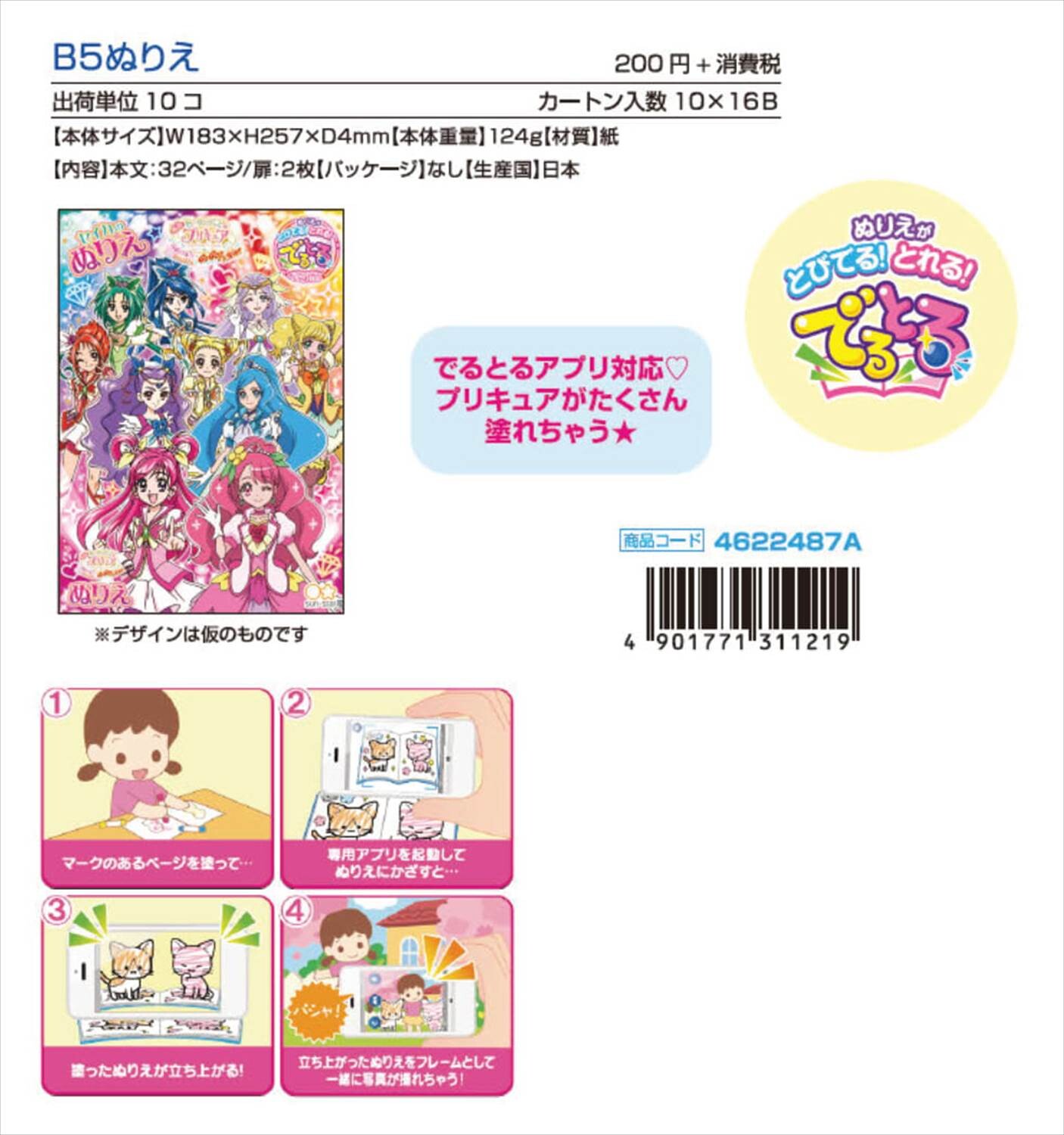 予約品 映画ヒーリングっどプリキュア B5ぬりえ 12 22 火 予約〆切り の商品ページ 卸 仕入れサイト スーパーデリバリー 予約品 映画ヒーリングっどプリキュア B5ぬりえ 12 22 火 予約〆切り の商品ページ 卸 仕入れサイト スーパーデリバリー