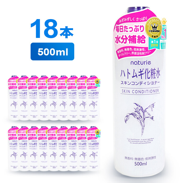 ハトムギ化粧水 ナチュリエ セット 500ml 18個セットの商品ページ 卸 仕入れサイト スーパーデリバリー ハトムギ化粧水 ナチュリエ セット 500ml 18個セットの商品ページ 卸 仕入れサイト スーパーデリバリー