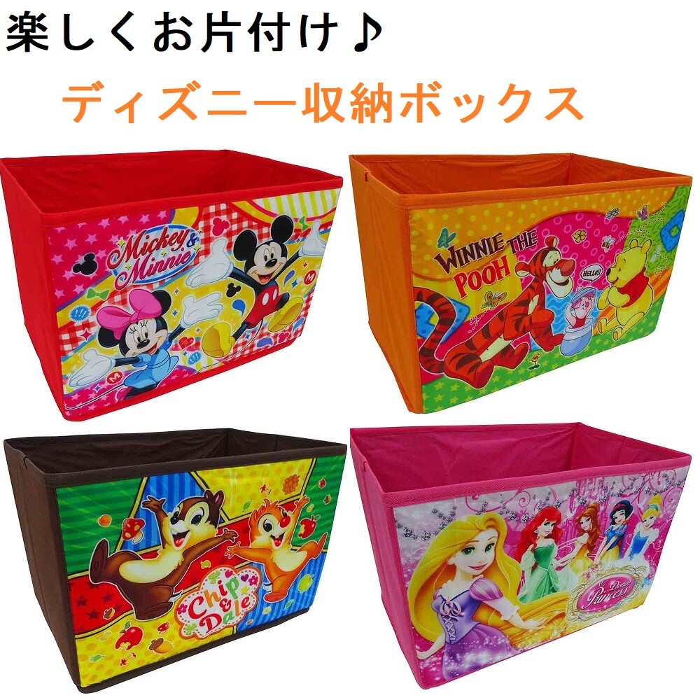 超キュート 片付けに便利 ディズニー 折り畳み収納ボックスの商品ページ 卸 仕入れサイト スーパーデリバリー 超キュート 片付けに便利 ディズニー 折り畳み収納ボックスの商品ページ 卸 仕入れサイト スーパーデリバリー