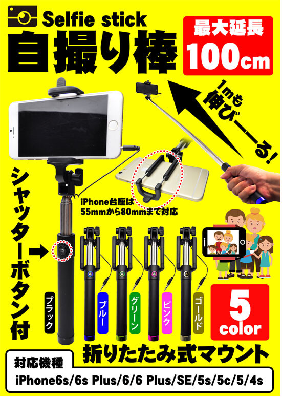 シャッター付き自撮り棒1mの商品ページ 卸 仕入れサイト スーパーデリバリー シャッター付き自撮り棒1mの商品ページ 卸 仕入れサイト スーパーデリバリー