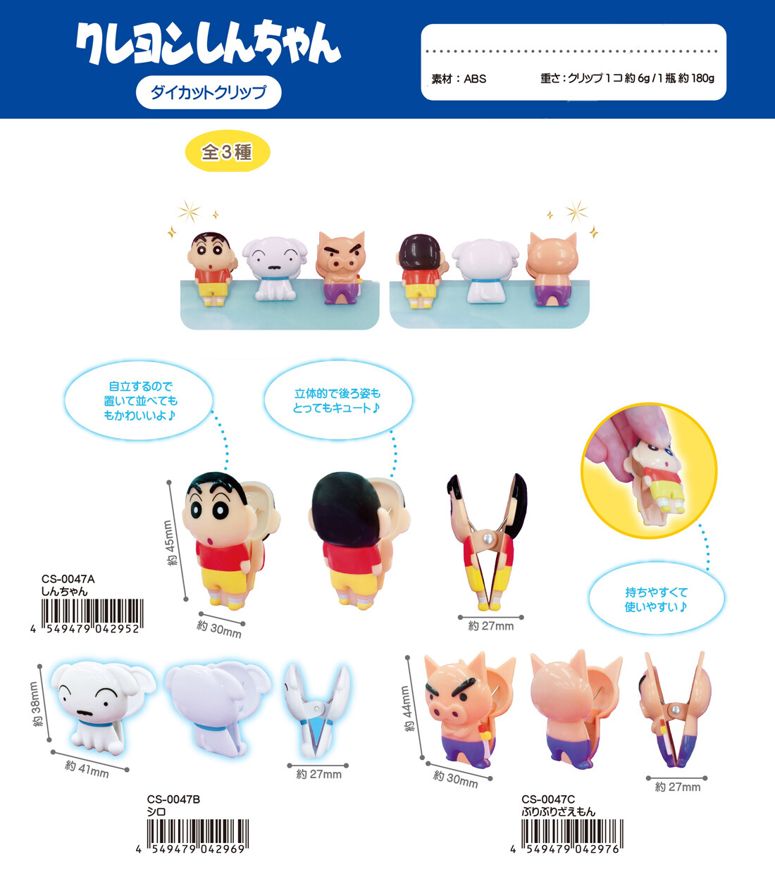 クレヨンしんちゃんダイカットクリップの商品ページ 卸 仕入れサイト スーパーデリバリー