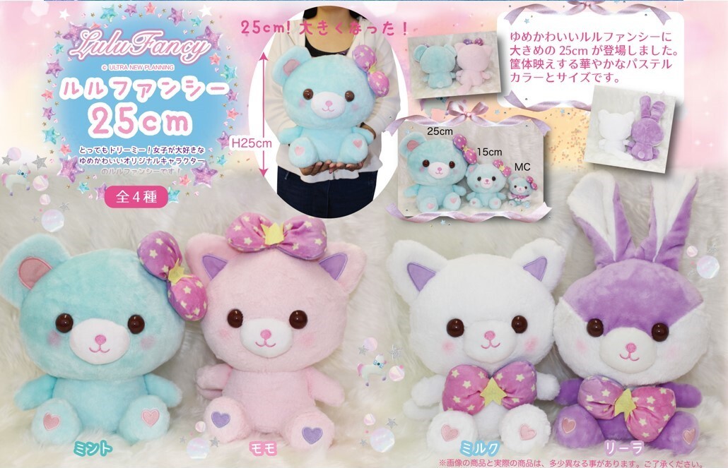 特価 ぬいぐぐるみ ルルファンシーぬいぐるみ4種の商品ページ 卸 仕入れサイト スーパーデリバリー
