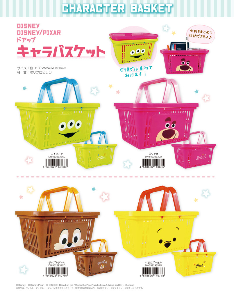 ディズニー ピクサー キャラバスケット ドアップの商品ページ 卸 仕入れサイト スーパーデリバリー