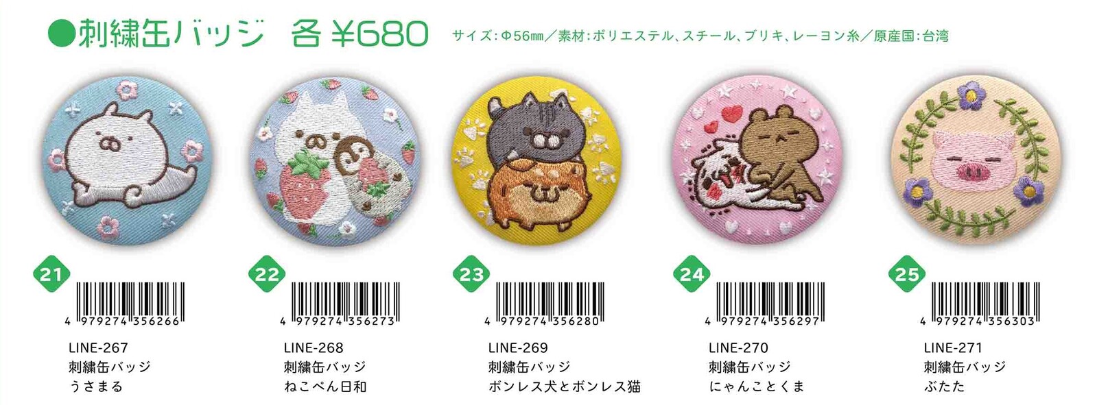 Embroidery Button Badges Line Character Reserved Items Import Japanese Products At Wholesale Prices Super Delivery