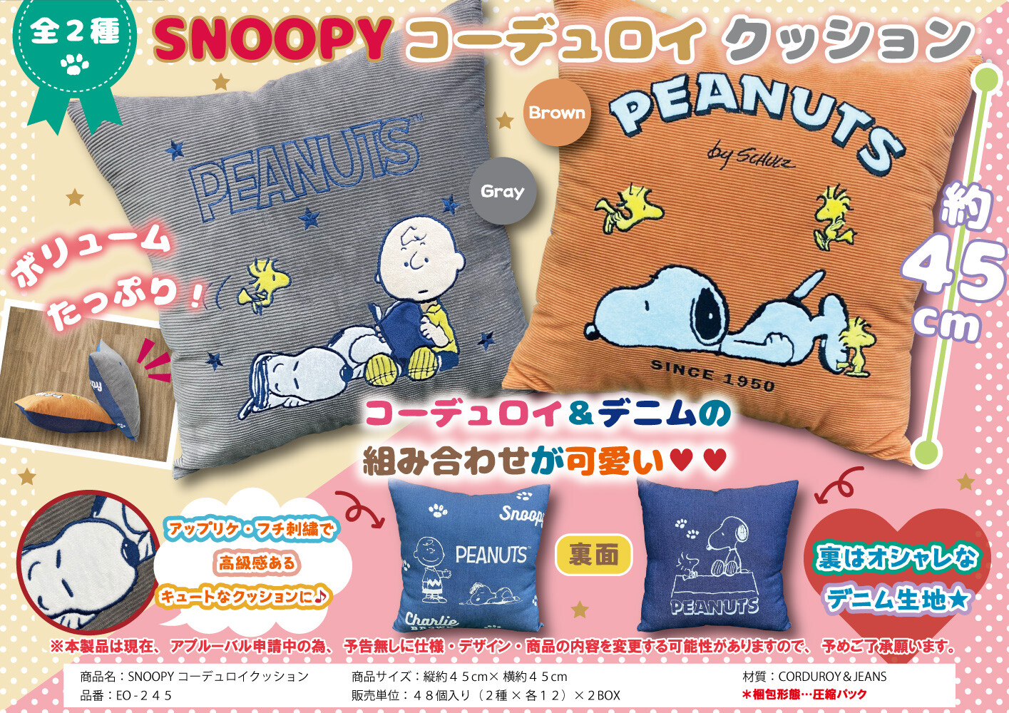 スヌーピーコーデュロイクッション の商品ページ 卸 仕入れサイト スーパーデリバリー