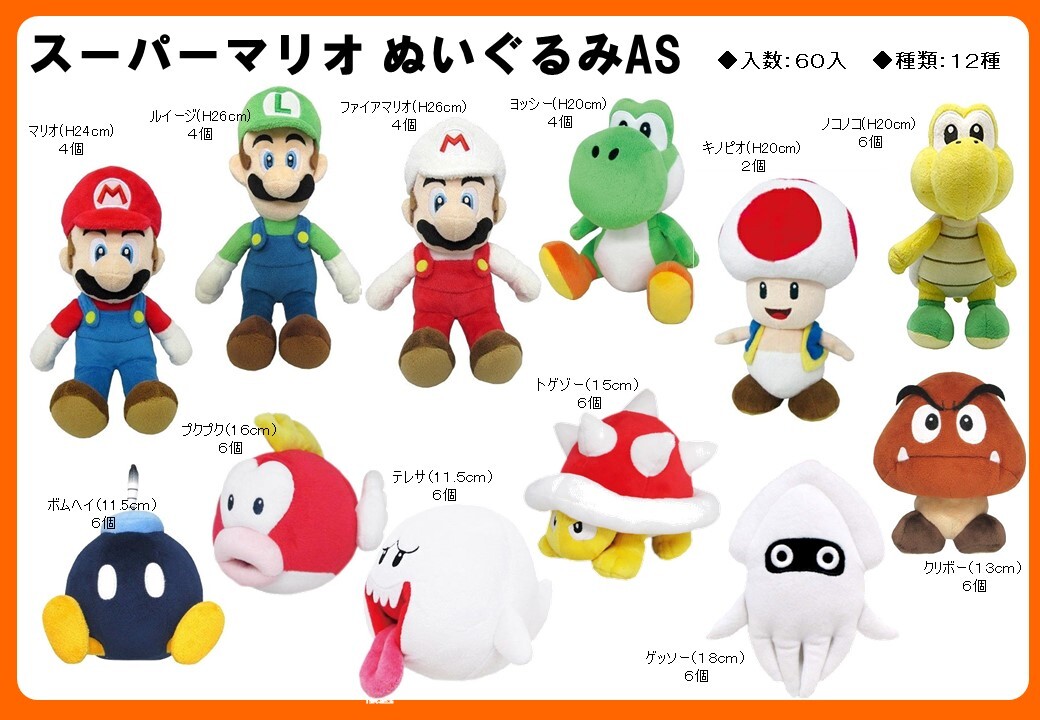 予約 1月 スーパーマリオぬいぐるみアソートの商品ページ 卸 仕入れサイト スーパーデリバリー 予約 1月 スーパーマリオぬいぐるみアソートの商品ページ 卸 仕入れサイト スーパーデリバリー