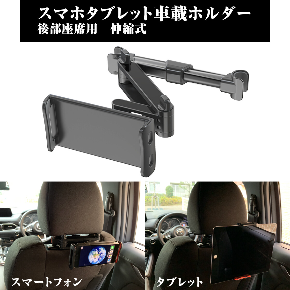 スマホタブレット車載ホルダー 後部座席用伸縮式 Miraion Mr Car01 Bkの商品ページ 卸 仕入れサイト スーパーデリバリー スマホタブレット車載ホルダー 後部座席用伸縮式 Miraion Mr Car01 Bkの商品ページ 卸 仕入れサイト スーパーデリバリー