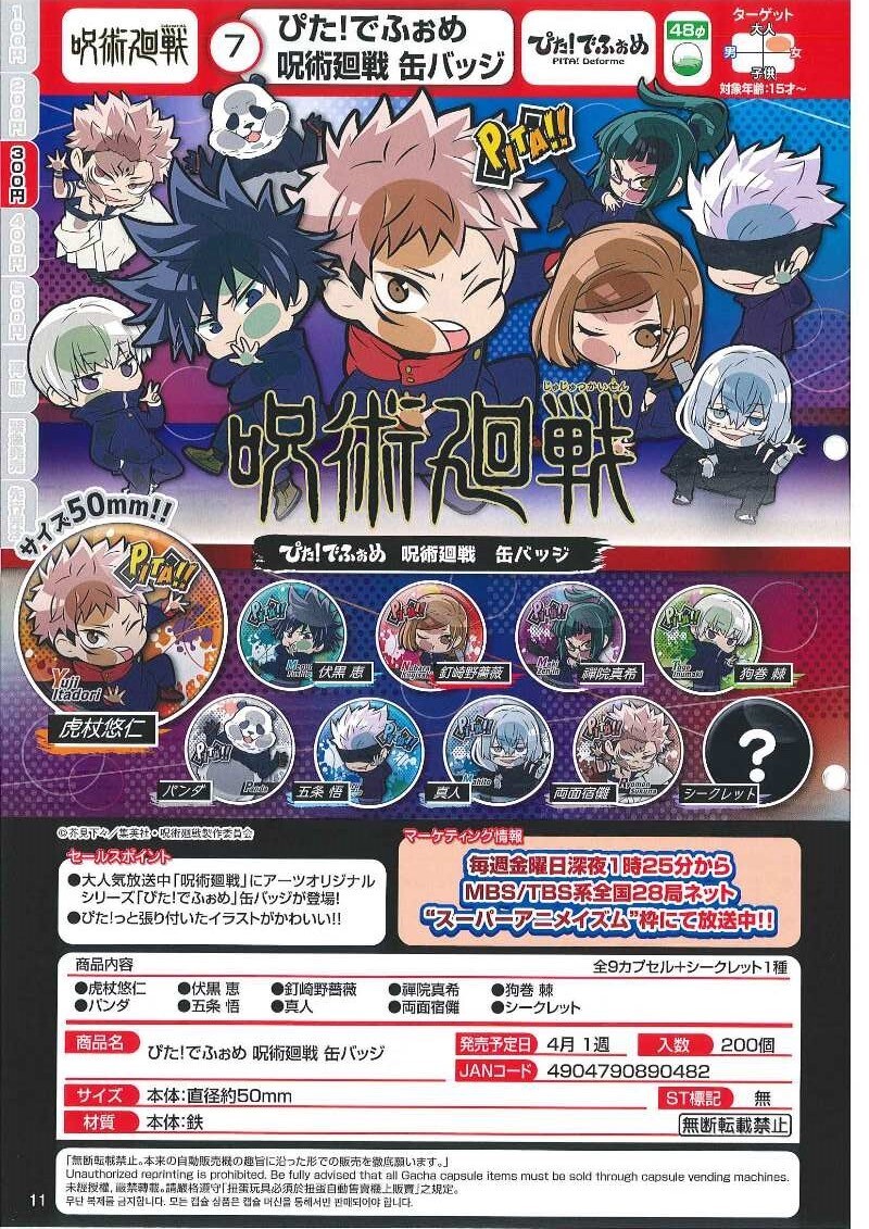 予約 1 6〆4月tta 300円ガチャガチャ ガシャポン 呪術廻戦の商品ページ 卸 仕入れサイト スーパーデリバリー 予約 1 6〆4月tta 300円ガチャガチャ ガシャポン 呪術廻戦の商品ページ 卸 仕入れサイト スーパーデリバリー