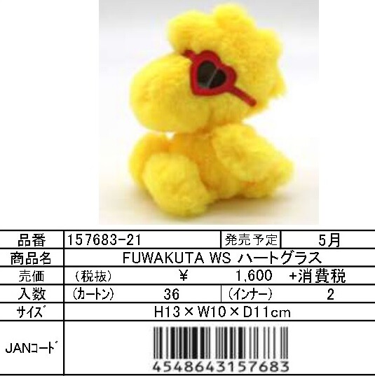 先行受注 Fuwakuta ウッドストック ぬいぐるみ Snoopy Peanutsの商品ページ 卸 仕入れサイト スーパーデリバリー 先行受注 Fuwakuta ウッドストック ぬいぐるみ Snoopy Peanutsの商品ページ 卸 仕入れサイト スーパーデリバリー