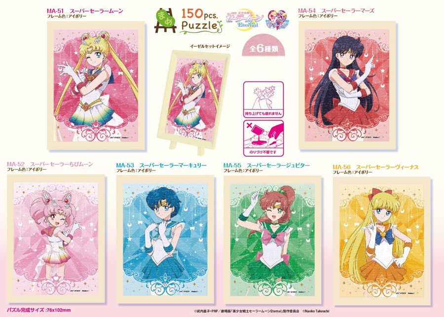 劇場版 美少女戦士セーラームーンeternal ジグソーパズルの商品ページ 卸 仕入れサイト スーパーデリバリー