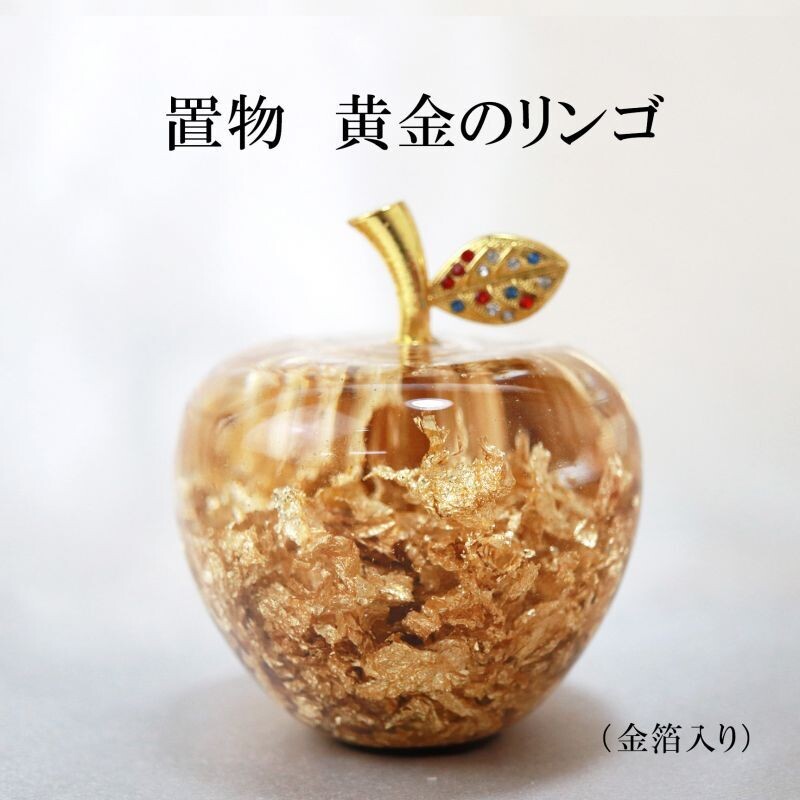 黄金のリンゴ 金箔 幸運のアップル 宅急便のみ の商品ページ 卸 仕入れサイト スーパーデリバリー 黄金のリンゴ 金箔 幸運のアップル 宅急便のみ の商品ページ 卸 仕入れサイト スーパーデリバリー