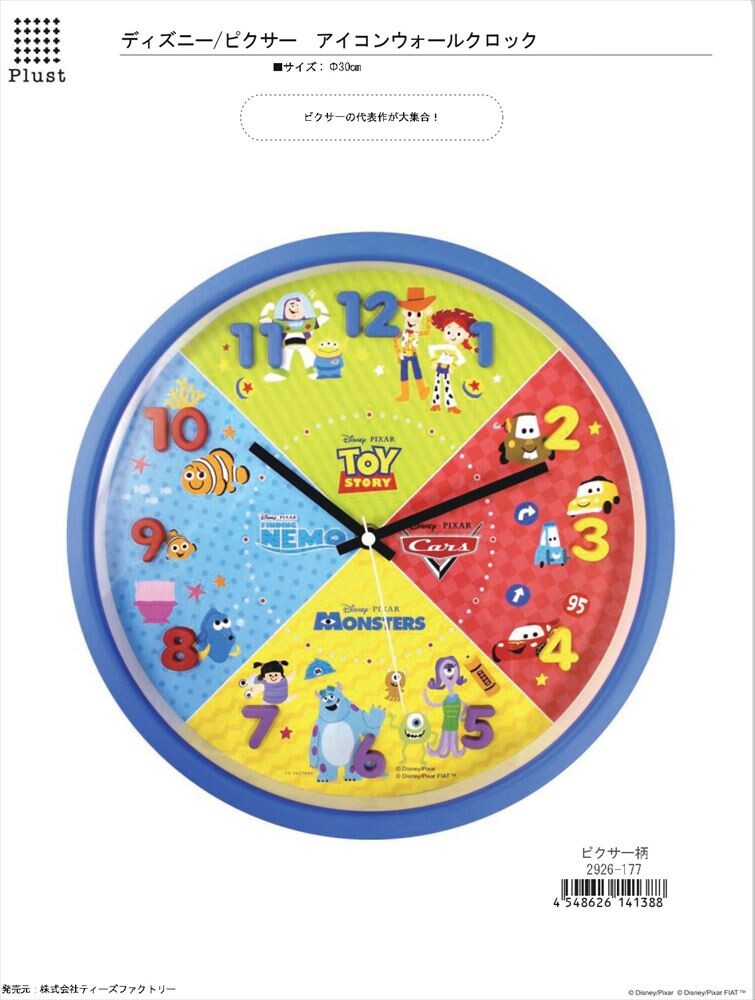 予約品 ディズニー ピクサー アイコンウォールクロック 12 27 日 予約〆切り の商品ページ 卸 仕入れサイト スーパーデリバリー